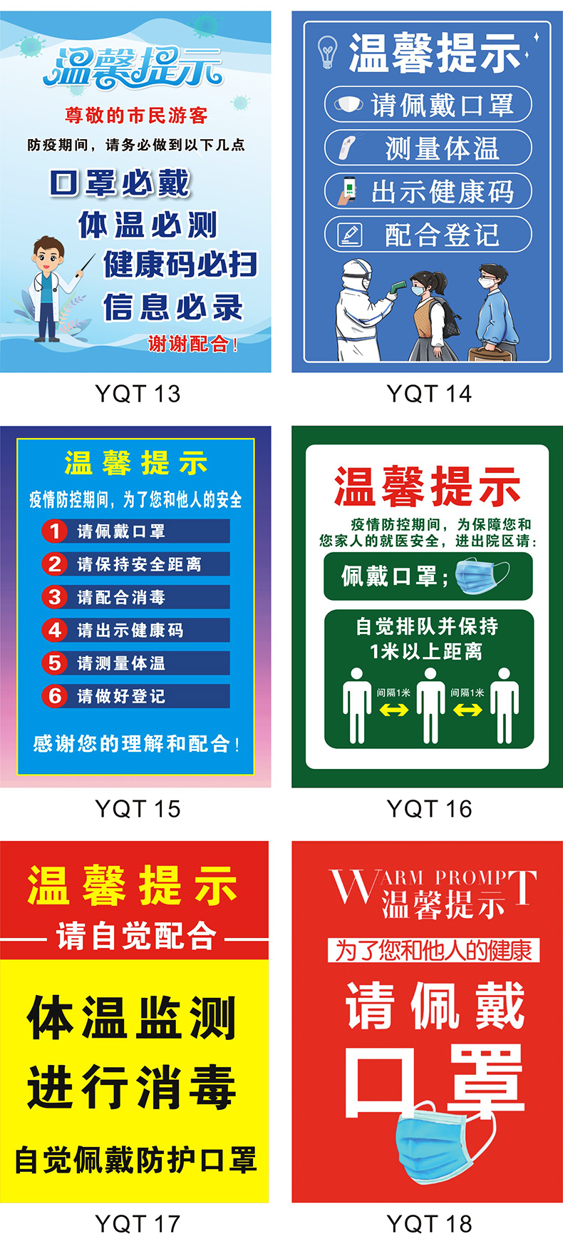 疫情防控温馨提示牌标识牌宣传贴纸请出示健康码海报进店请佩戴测量