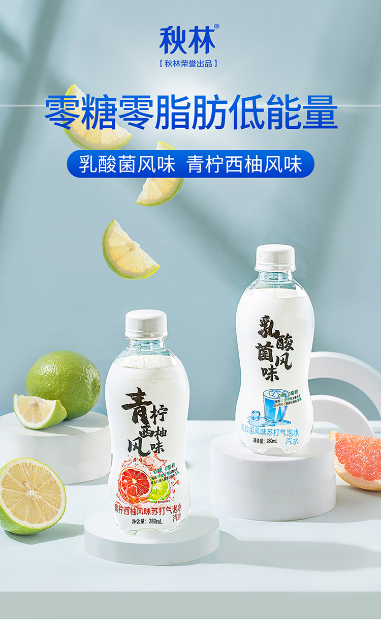 秋林苏打水青柠西柚乳酸菌280ml15瓶整箱青柠西柚280ml15瓶