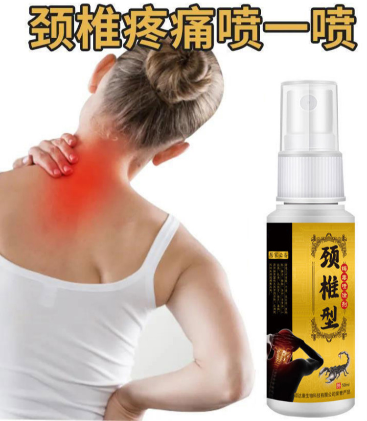 颈椎喷剂脖子僵硬酸痛头晕眼花手麻富贵包消除颈椎疼痛手臂发麻颈椎