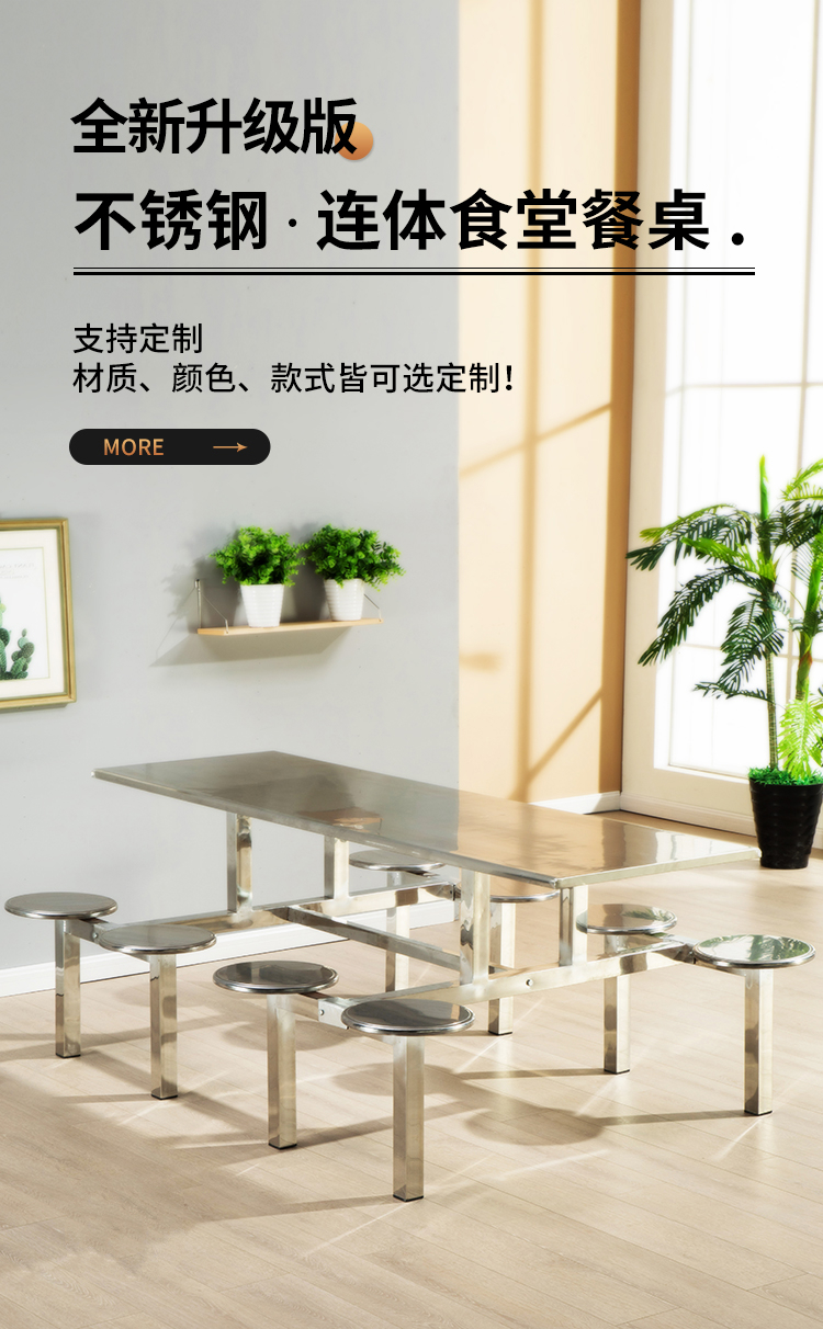 亿三威 食堂专用不锈钢餐桌椅组合学校学生员工连体桌工厂饭堂 4人6人8人 4人位不锈钢加固