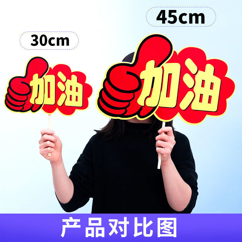 拉拉队加油道具小学生运动会加油必胜小牌子中考加油kt板励志加油必胜