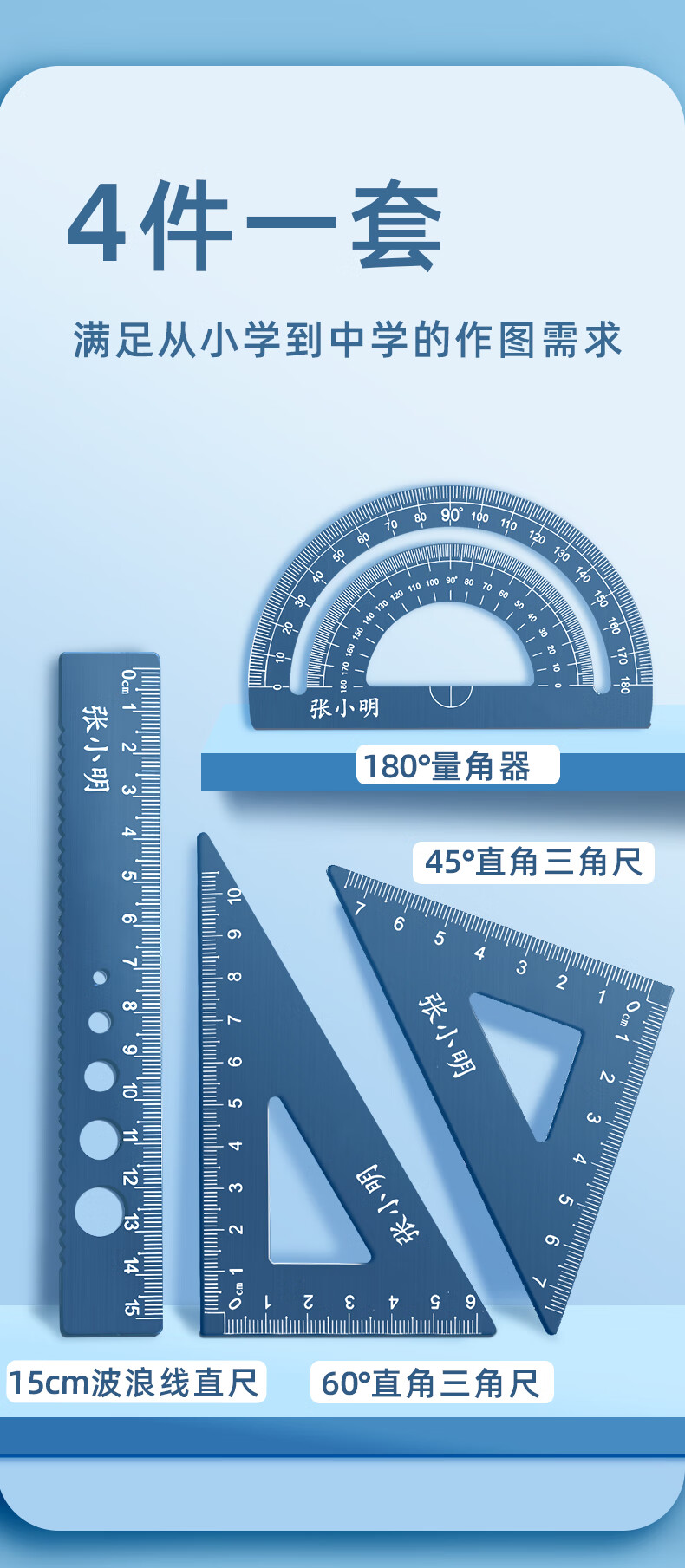 三角尺套装高颜值套尺小学生专用刻名字三角尺子直尺