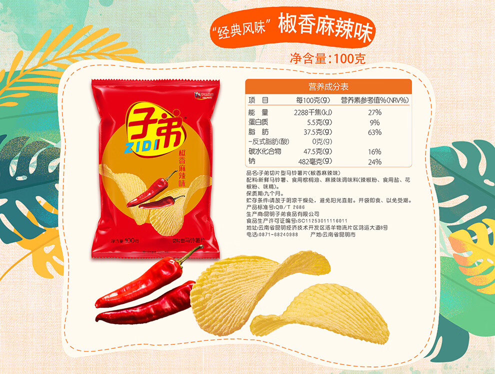 土豆片子弟薯片 100gx5袋 多种口味 原切薯片 5袋 原味(薄脆款)【图片