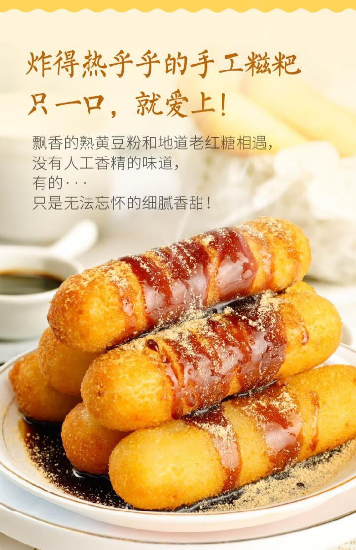 锦德裕金胖娃娃红糖糍粑四川特产糯米特色零食小吃火锅店金胖娃300g5