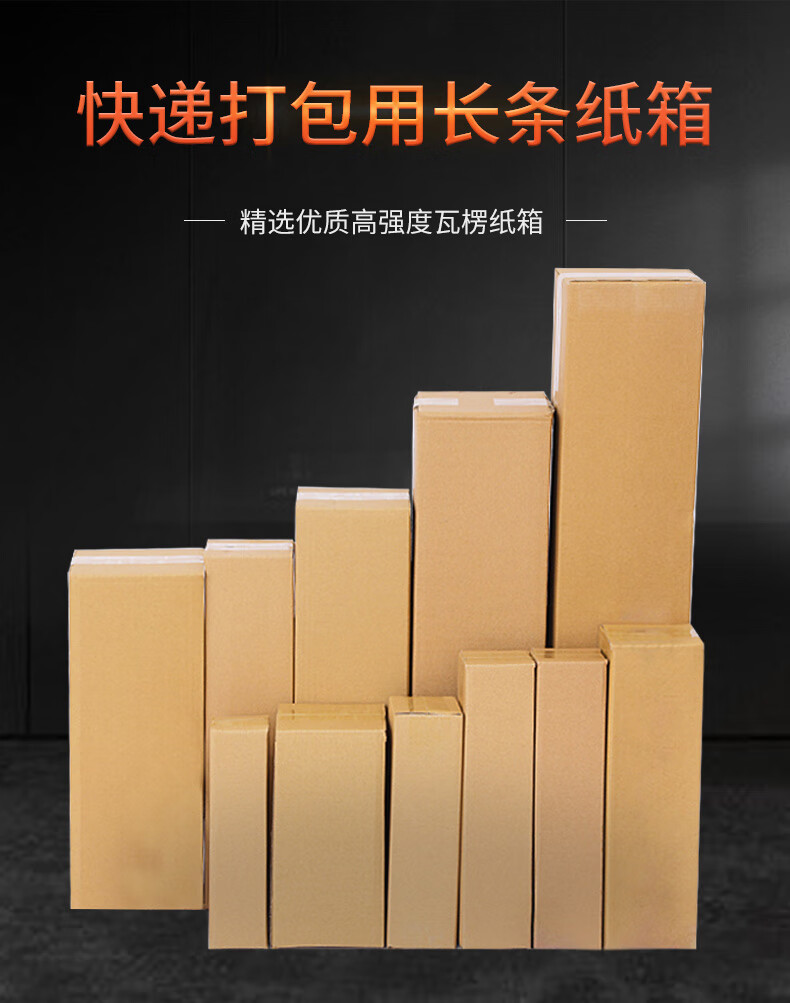 快递箱子纸箱子快递长条纸箱快递打包雨伞包装箱包装盒山药花卉水杯