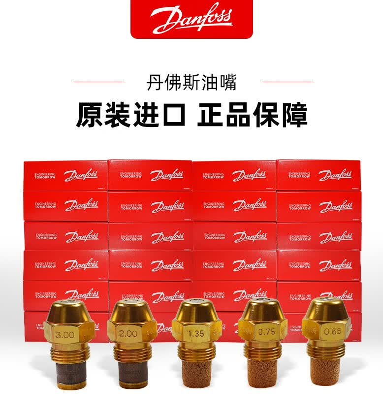 danfoss油嘴进口丹佛斯喷油嘴甲醇燃烧机植物园喷嘴黄铜雾化喷嘴 3.
