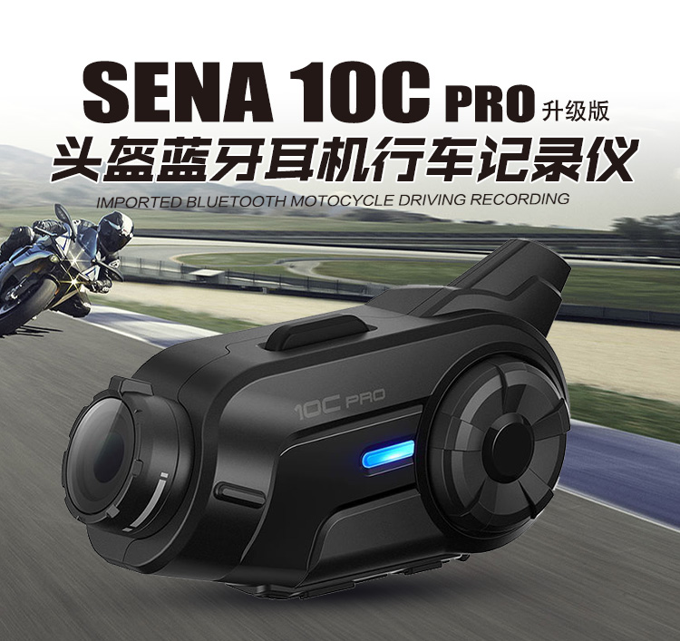 摩托车行车记录仪塞纳sea10c pro摩托车头盔蓝牙耳机行车记录仪高清
