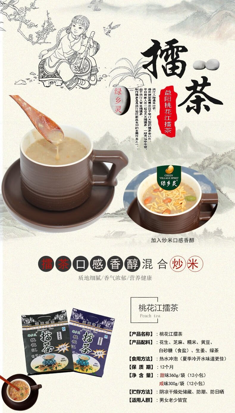 绿乡灵湖南益阳安化特产甜雷茶桃花江马迹塘常德擂茶粉冲饮品12小包