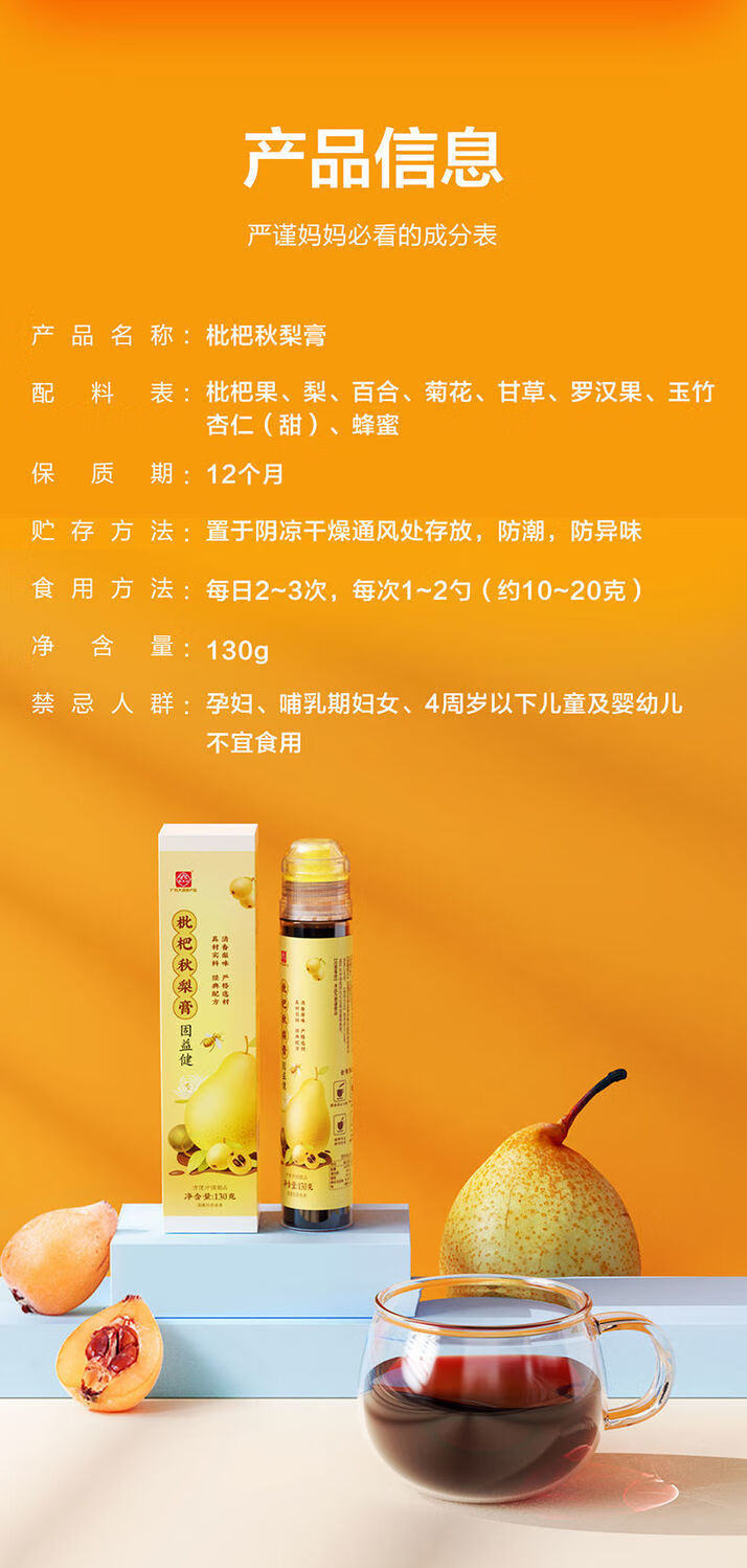 白云山枇杷秋梨膏130g支儿童成人冲调纯手工熬制可食莱阳砀山冰糖酥梨