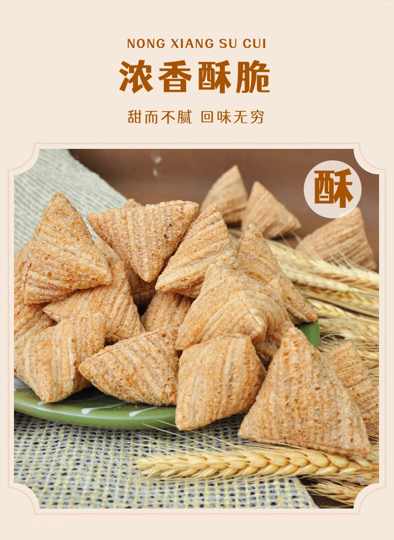 老式荞麦酥三角酥特产童年的小零食苦荞酥米棒零食小吃休闲食品方块