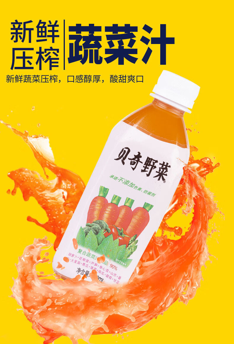 贝奇野菜汁450mlx5瓶原味蔬菜汁饮料胡萝卜混合果蔬汁多规格可选野菜