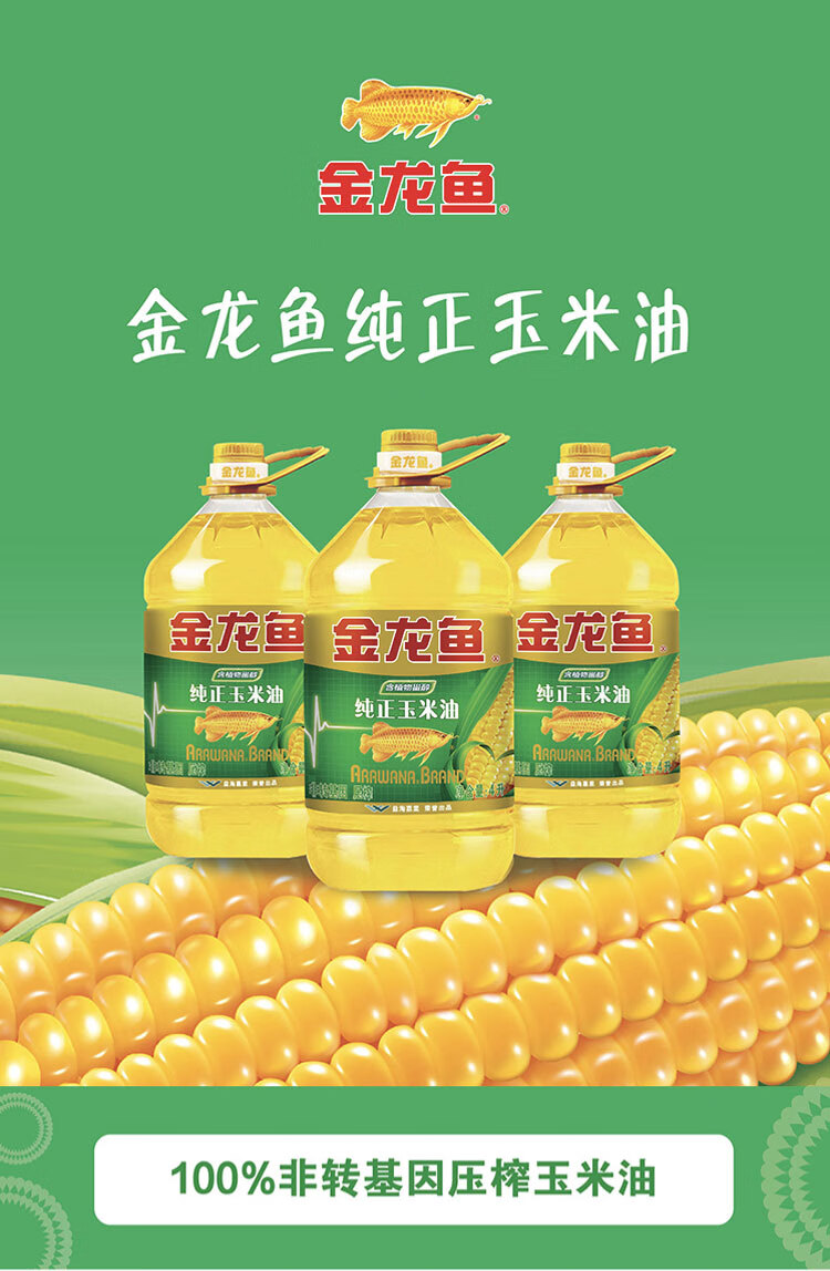 金龙鱼纯正玉米油4l*4桶整箱压榨 植物油食用油粮油【图片 价格 品牌