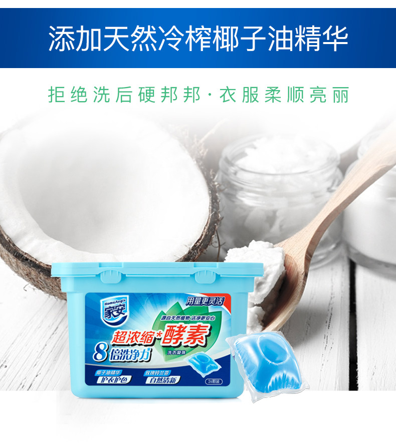 2022新款家安酵素洗衣液洗衣凝珠家安酵素洗衣凝珠26粒装260g3