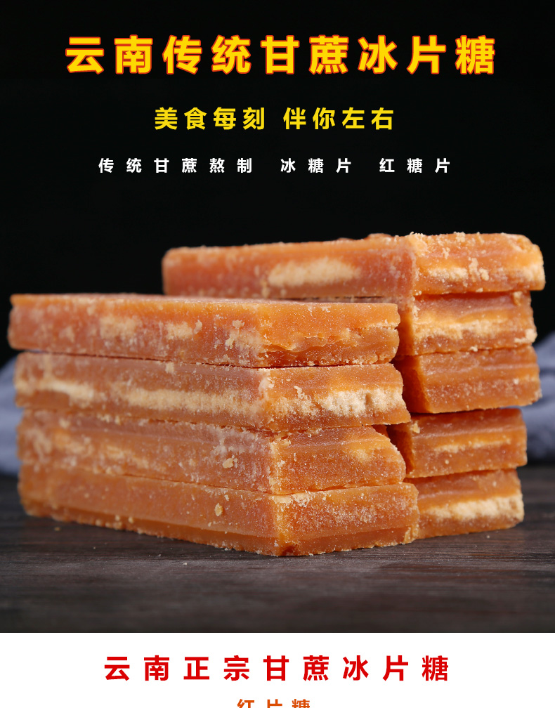 5斤云南冰片糖土红糖块黄糖手工甘蔗红片糖酵素煲汤片糖批发 500g×1