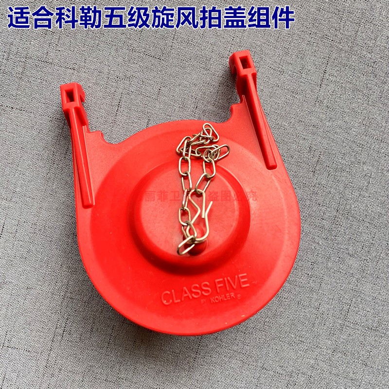 科勒品质原装马桶水箱配件马桶冲水阀拍盖坐便器排水阀密封止水皮塞g