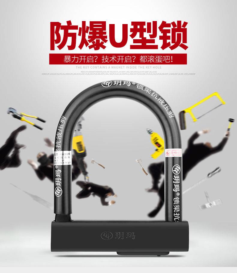 玥玛锁u型锁玥玛摩托车锁电瓶车锁u型防盗锁超c级叶片锁芯抗液压剪