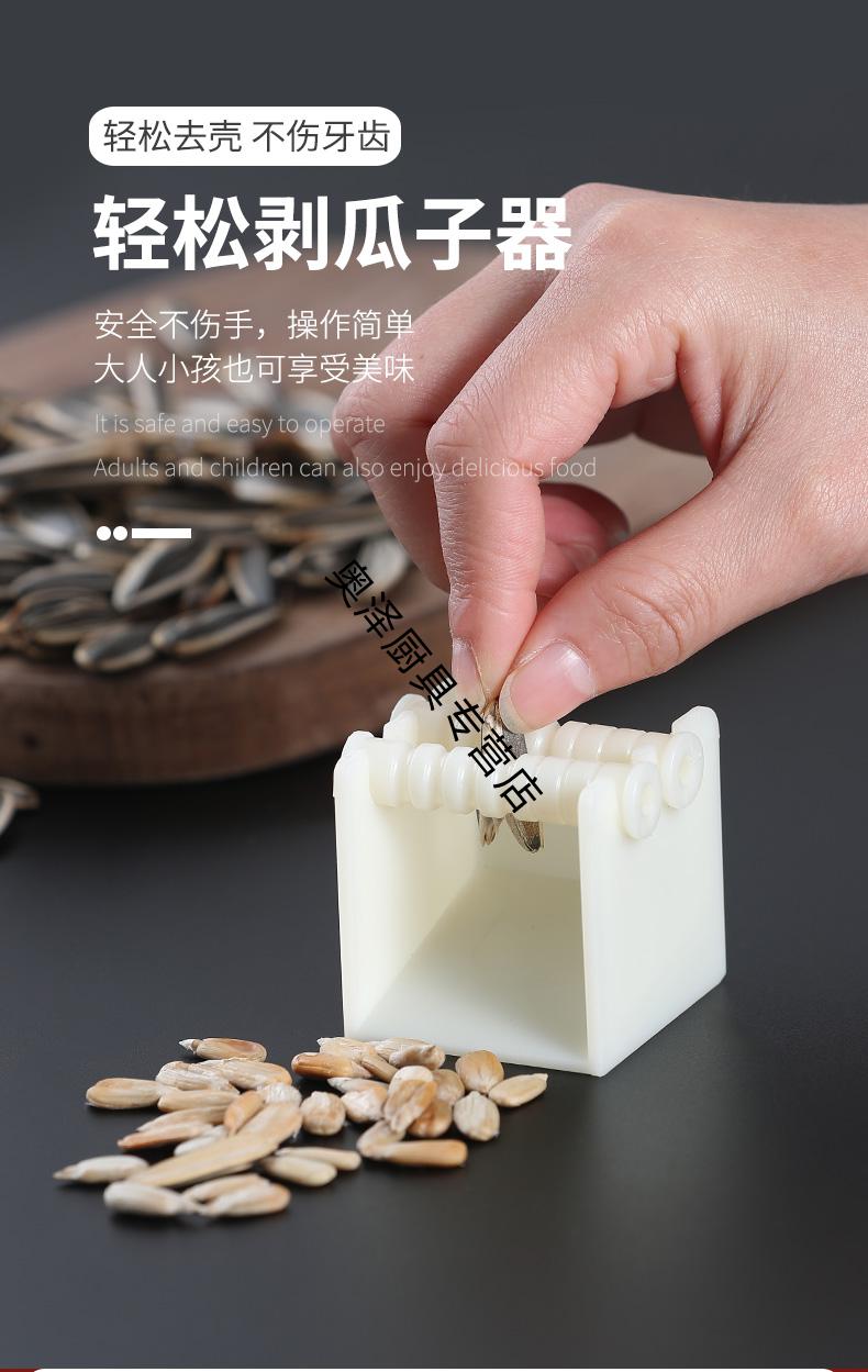 剥瓜子神器懒人嗑瓜子剥壳钳葵花籽快速开口工具夹瓜子破壳分离机