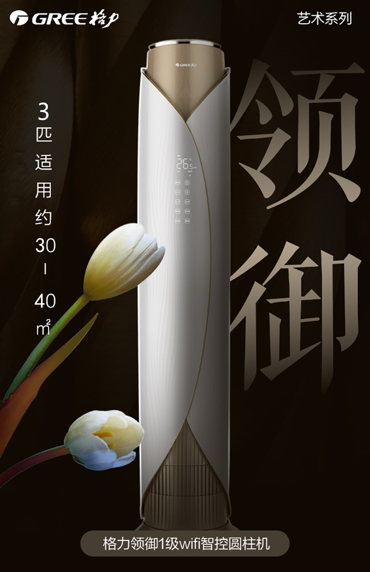 格力gree 3匹 格力·领御 1级变频冷暖 wifi智控 语音识别 kfr-72lw