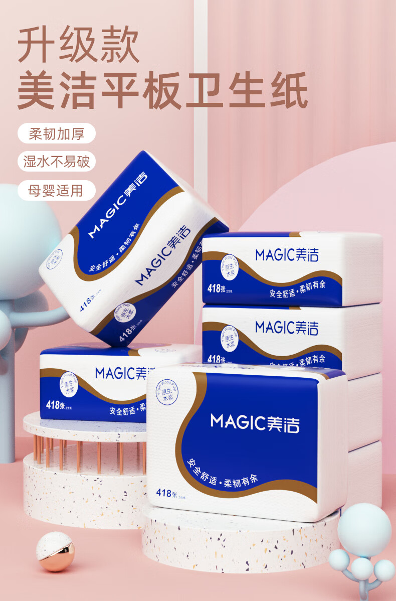 美洁卫生纸压花平板纸卫生纸家用柔韧草纸实惠装厕纸整箱批官方旗舰