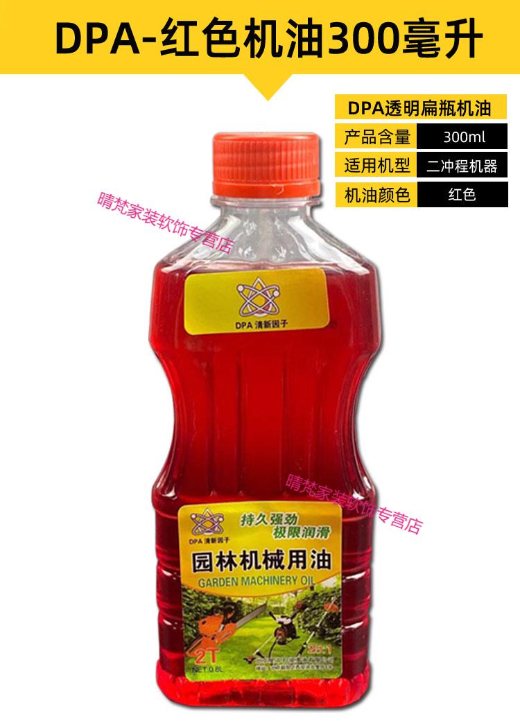 定制自l营旗舰官方红色油锯机油二冲程专用四冲程割草机园林机械专用