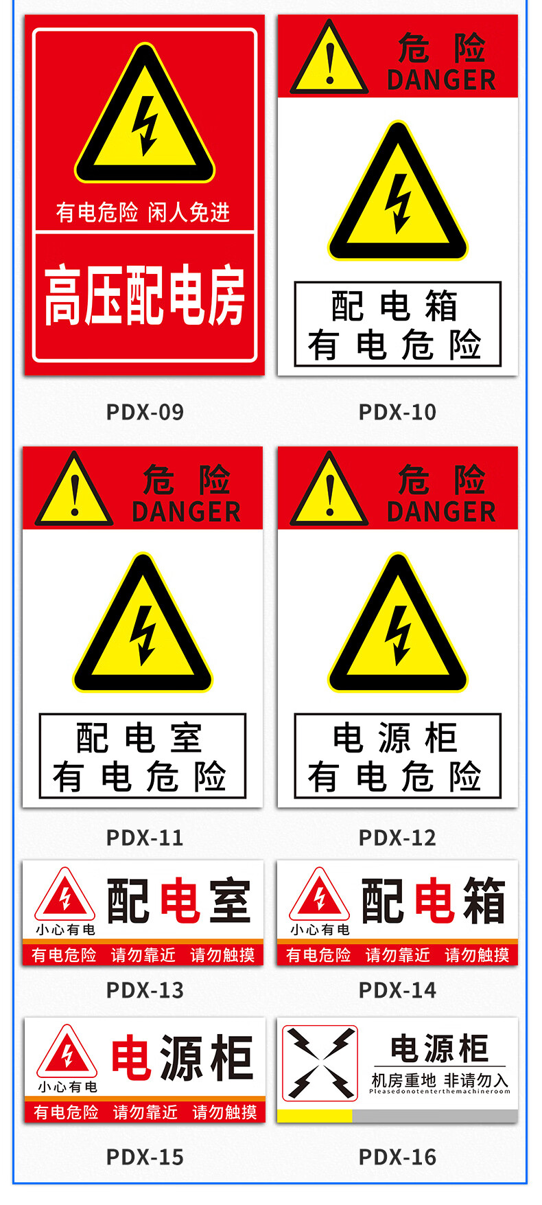 配电房有电危险安全标识牌电源柜当心触电配电重地闲人莫入高压危险请