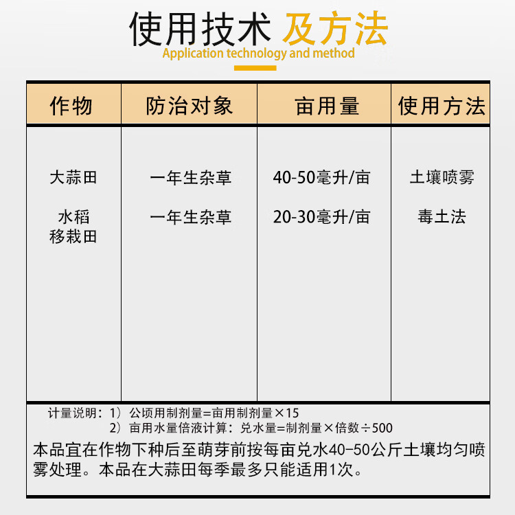 一帆杲尔乙氧氟草醚苗木苗圃大蒜洋葱水稻田苗前封闭农药除草剂10g10