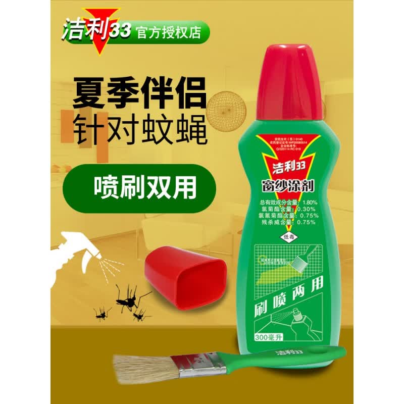 杀蚊子喷雾剂大面积洁力33洁利33灭蚊喷雾剂杀蚊驱蚊药水纱窗涂剂除