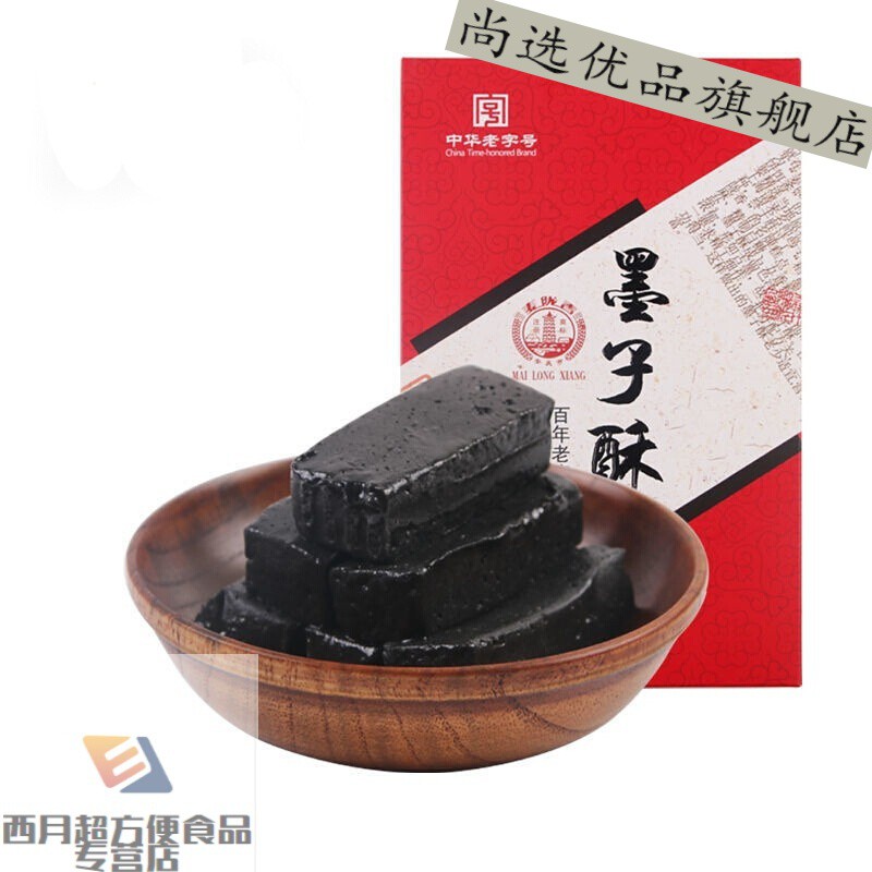 麦陇香墨子酥安徽安庆传统糕点徽墨酥甜度淡年货song礼300克盒装2盒12