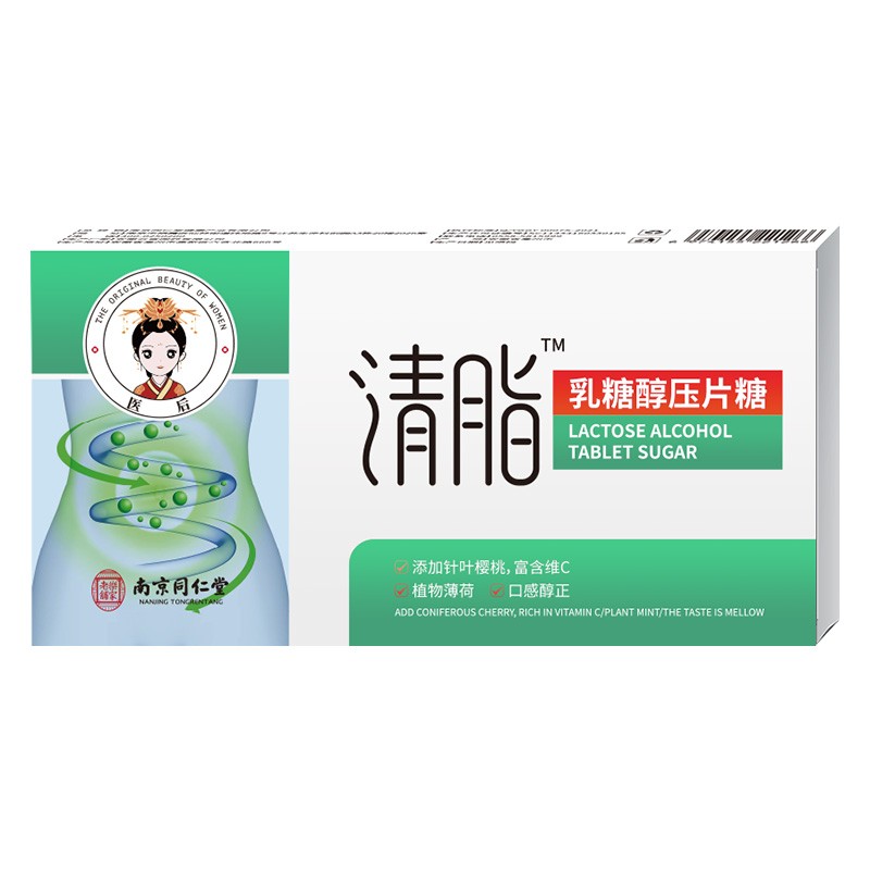 【大餐救星】南京同仁堂乐家老铺清脂乳糖醇压片糖果富含维c植物薄荷