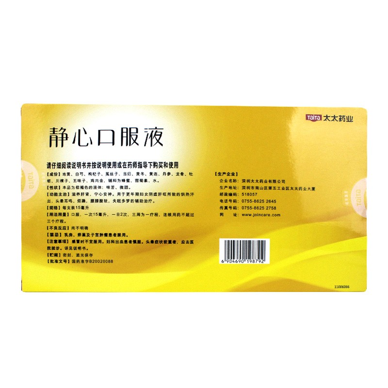 太太静心口服液15ml10支盒滋养肝肾宁心安神头晕耳鸣烦躁失眠多梦ak1