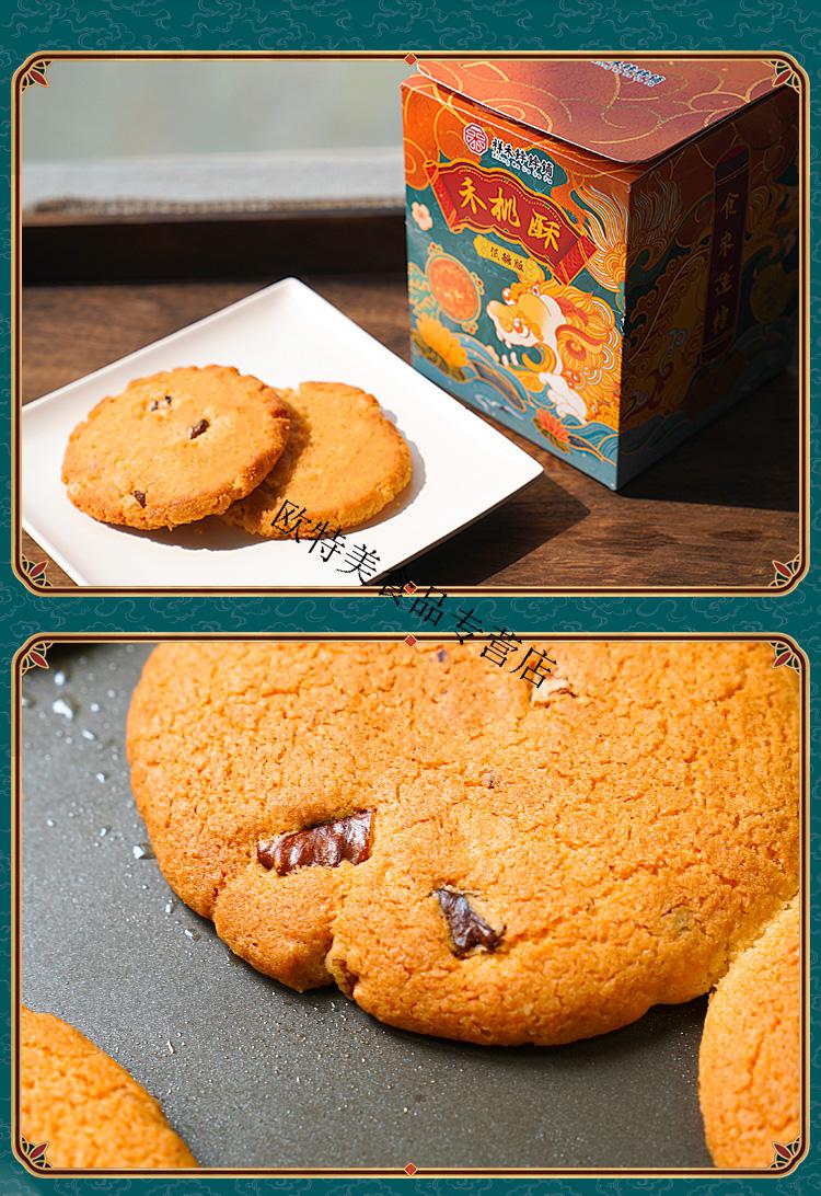 宫廷糖醇核桃酥老人食品代餐饼干传统糕点零食糖醇350g