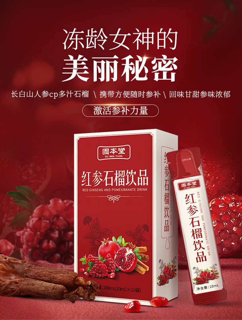 固本堂红参液石榴饮女性浓缩人参石榴汁口服液饮品茶100ml3件