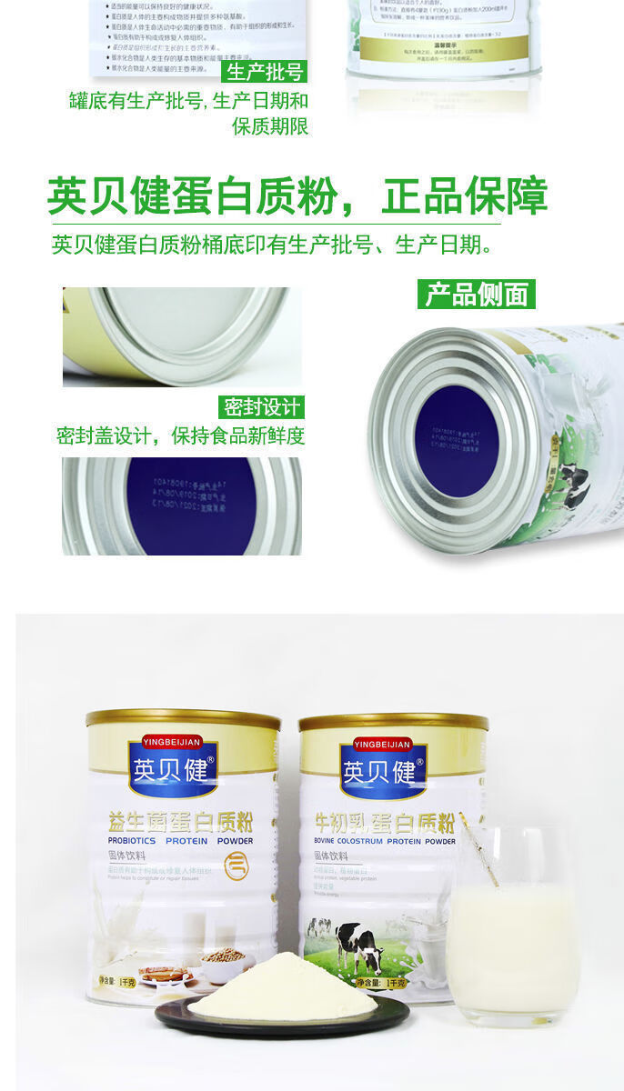 迎五一5折英贝健牛初乳蛋白质粉益生菌蛋白质粉买11现货秒发牛初乳