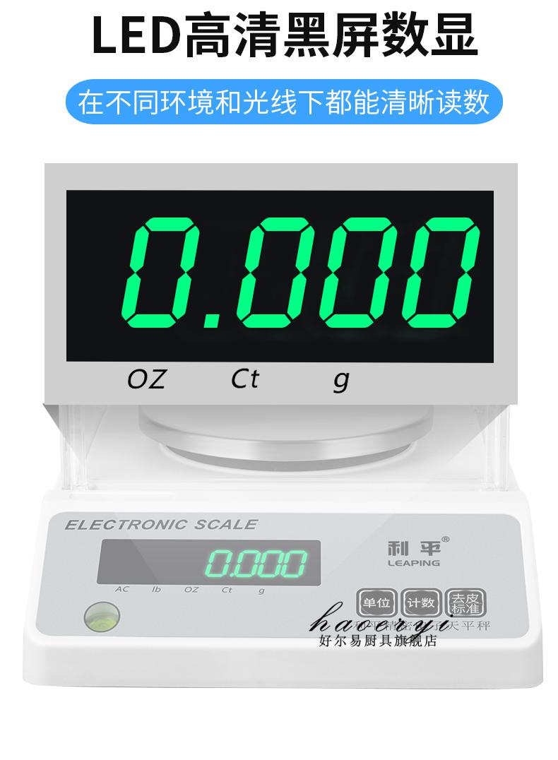 香山电子秤001精准电子天平秤0001g实验室高精度小型家用克称珠宝秤方
