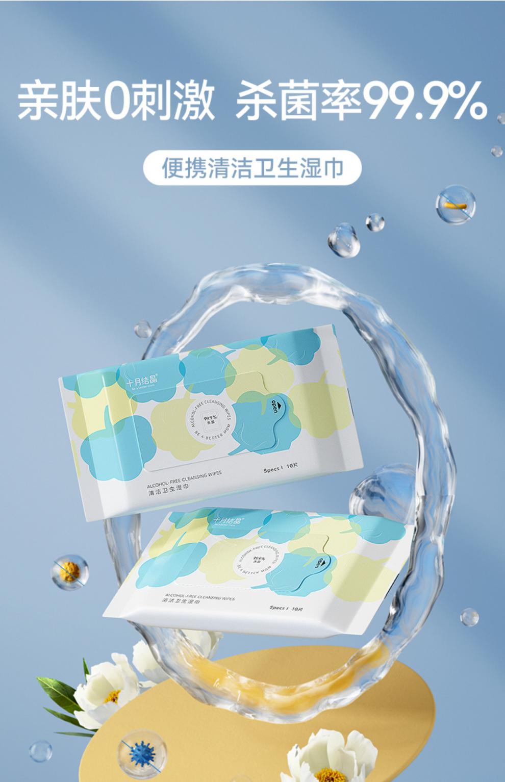 十月结晶婴儿湿巾纸新生宝宝手口屁消毒湿纸巾实惠装10抽8包白色8包