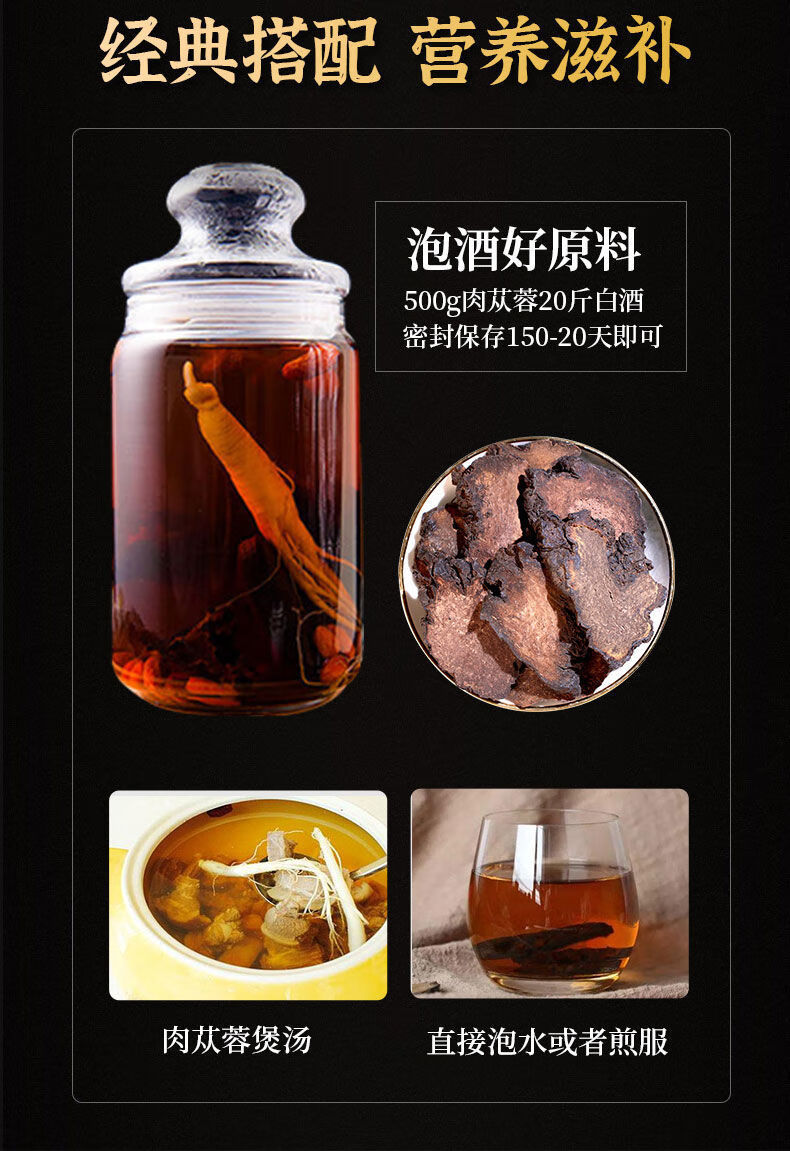 肉苁蓉锁阳肉苁蓉整根玛卡男性泡酒的药材大云大芸泡水泡酒料肉苁蓉整