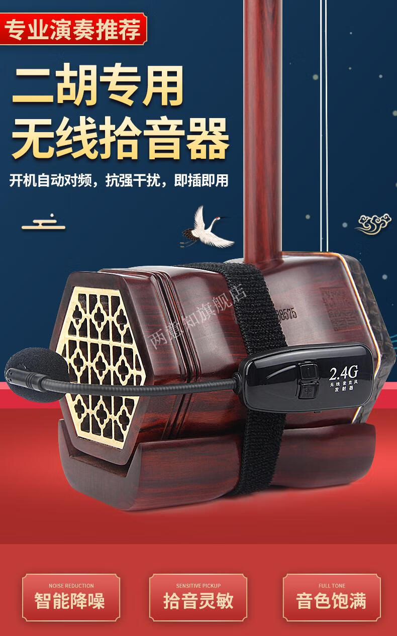播放器声音收集放大器音响二胡无线拾音器不含音响30米传输锂电池可充