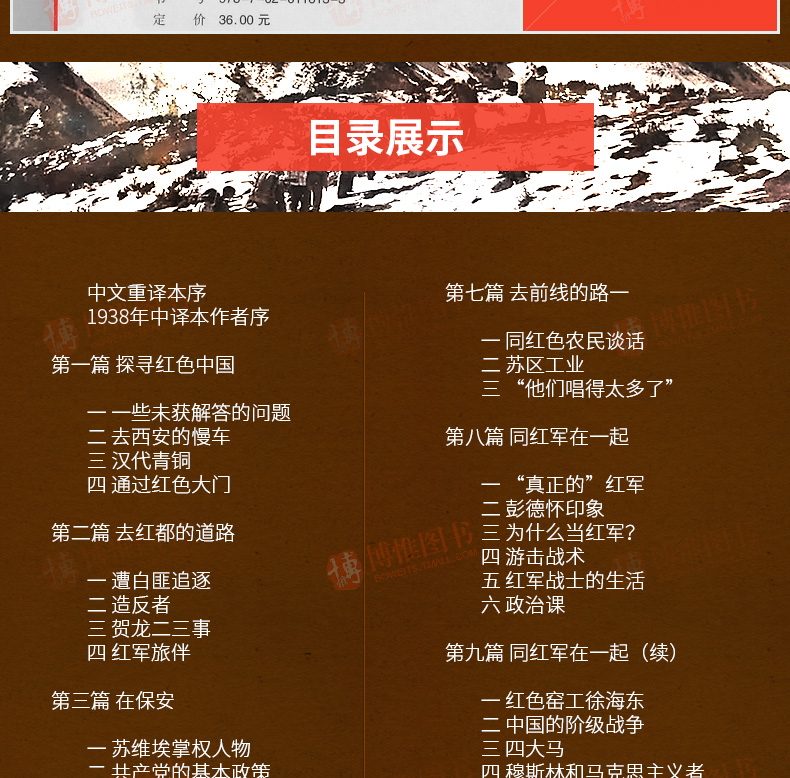 红星照耀中国原著完整版插图版 人民文学出版社 西行漫记斯诺原版初中