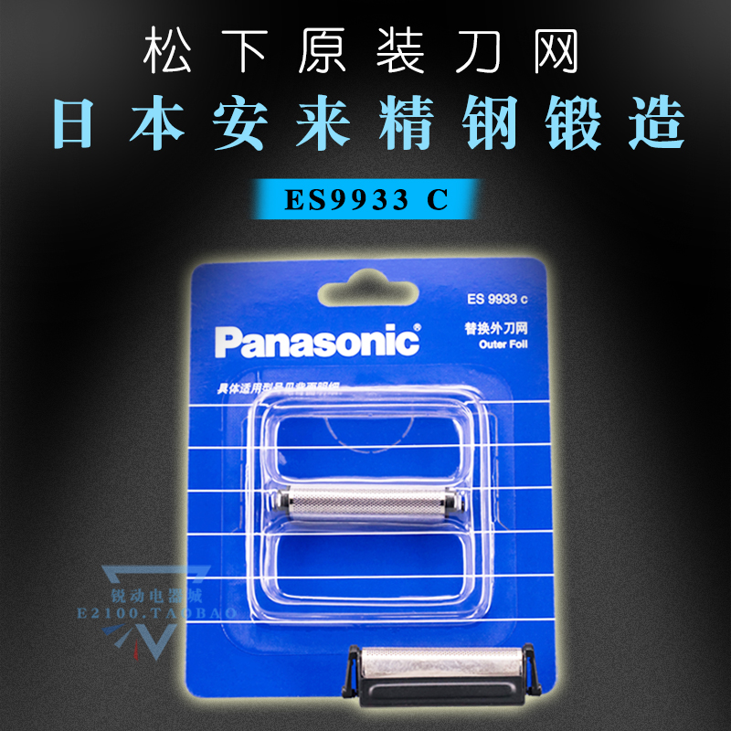 水木风松下刀网es9933c电动剃须刮胡刀es518 5821 rc20网罩配件原装