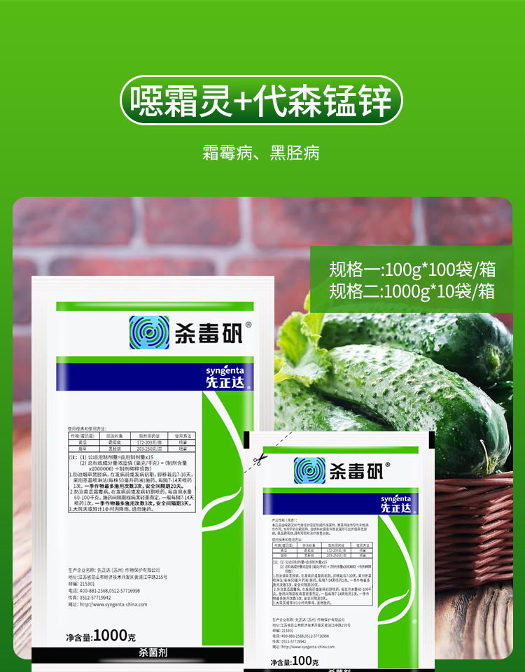 先正达杀毒矾恶霜灵锰锌黄瓜葡萄蔬菜霜霉病黑胫病晚疫病杀菌剂100g