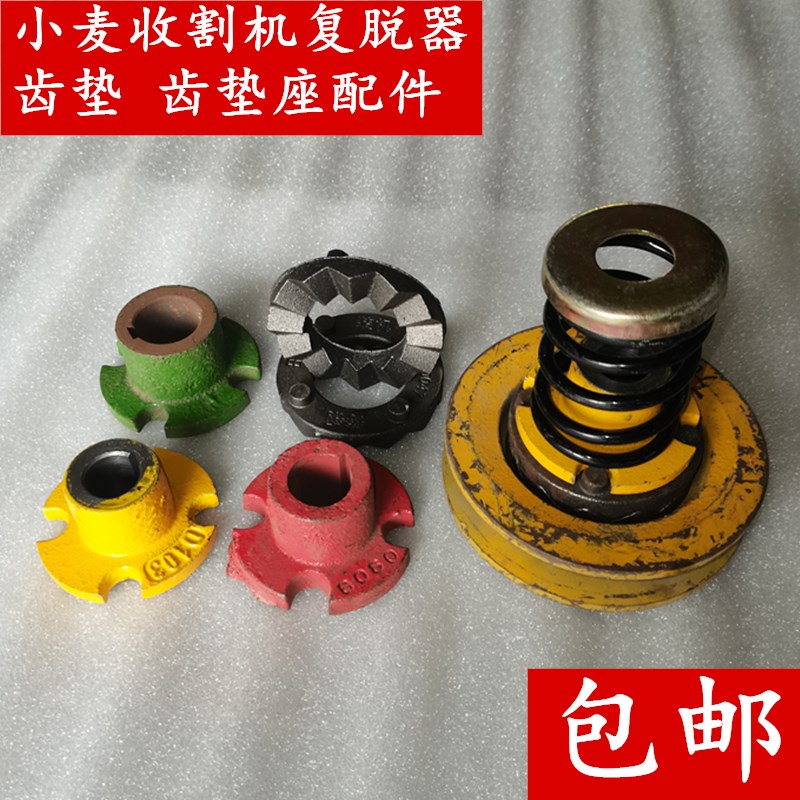 福田雷沃小麦收割机配件复脱器配件齿垫座齿垫压簧挡碗轮铜套齿垫上下