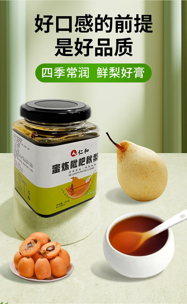 仁和蜜炼枇杷秋梨膏雪梨膏儿童老人皆宜蜂蜜枇杷百合滋补膏方1瓶装