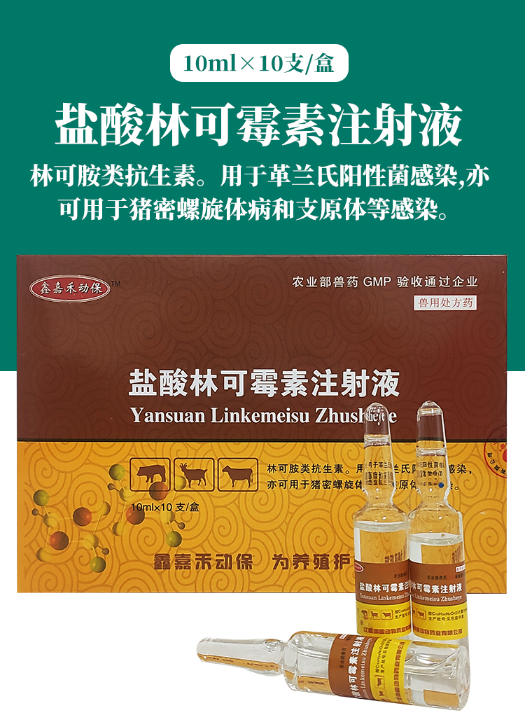 盐酸林可霉素注射液兽用 正品猪牛羊犬猫兔发烧不吃消炎针保健 一盒价