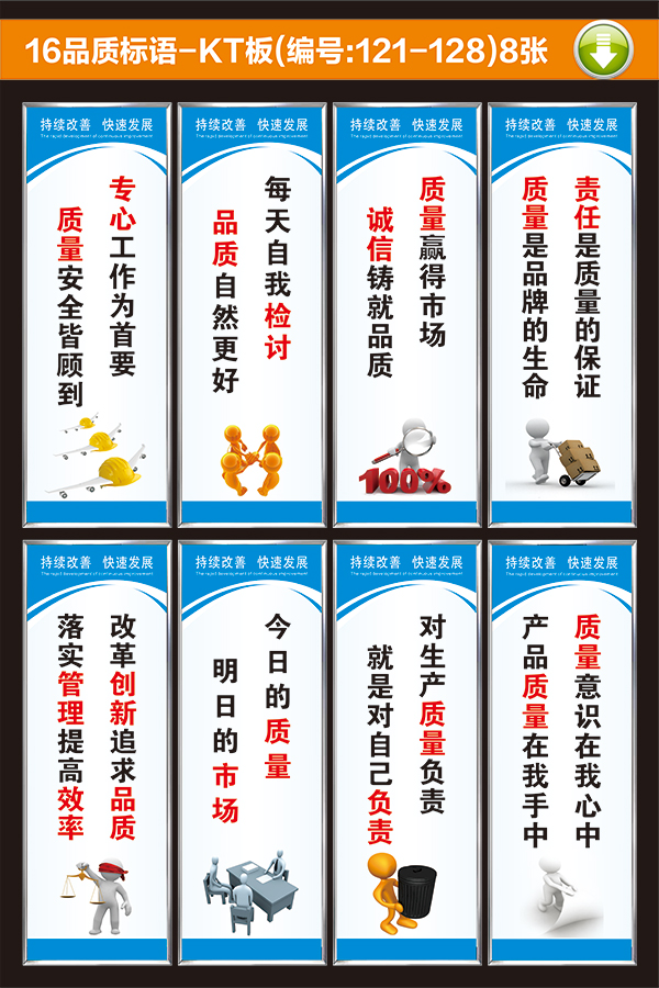 企业文化宣传标识牌贴纸7s管理墙贴建设质量品质18品质标语kt板8张30x