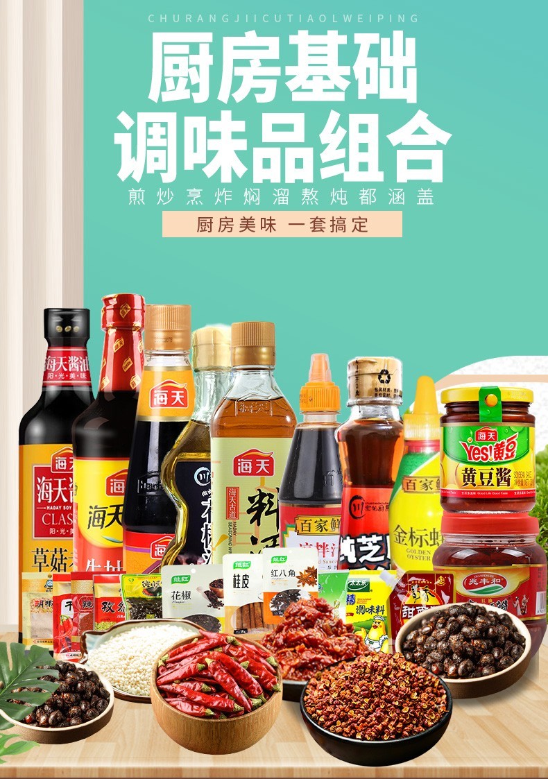 【现货速发】【过年礼】调味品组合草菇酱油蚝油老抽料酒黄豆酱小米辣