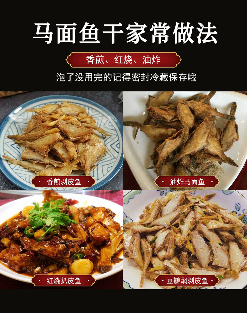 马面鱼干无头剥皮鱼小扒皮鱼干250g耗儿鱼晒干货迪仔鱼干咸鱼海鱼500g