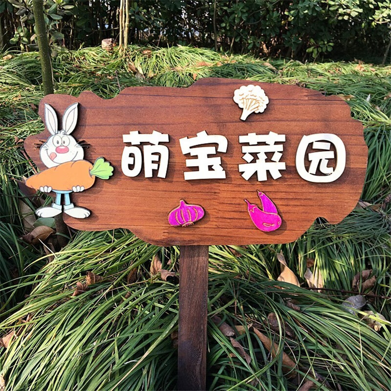 定制菜地花草植物插地户外警示标识幼儿园菜园花园种植提示牌木牌 35*
