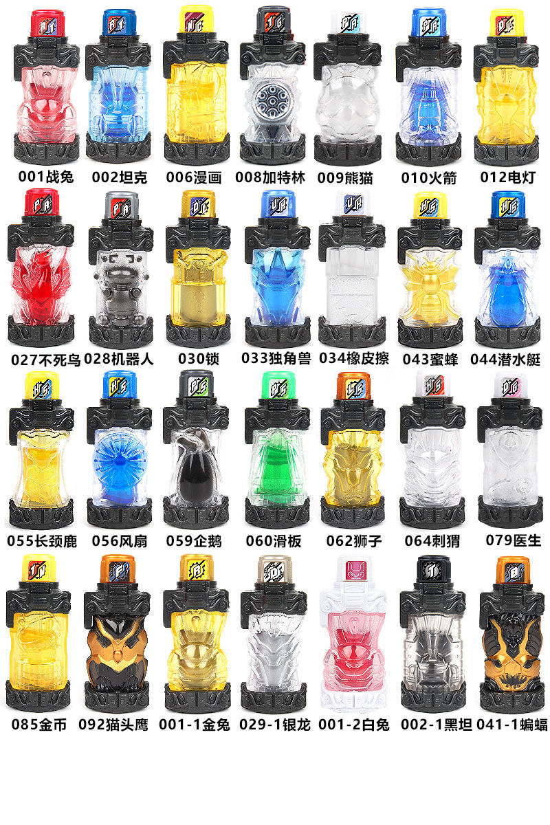 甄萌假面骑士创骑能量瓶全套国产假面骑士创骑能量瓶build金兔银龙