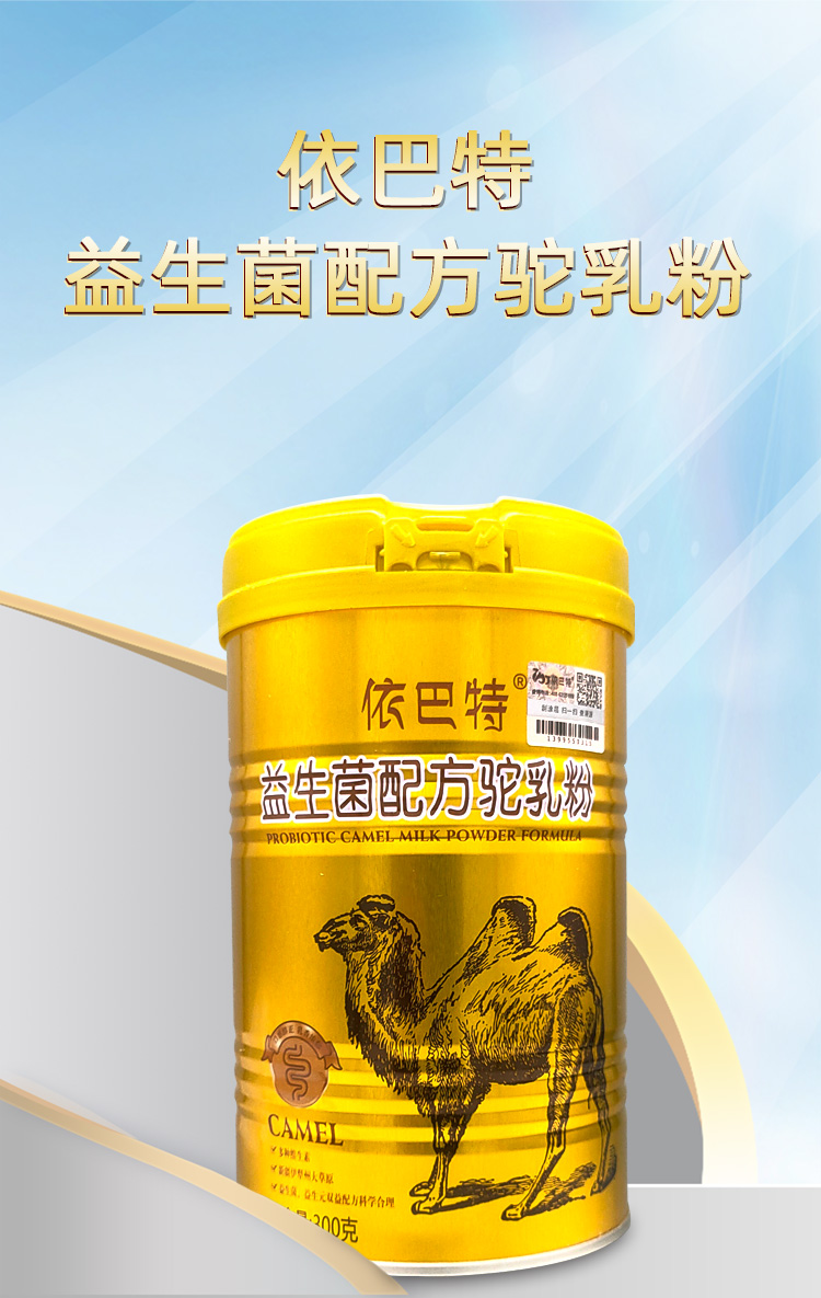 依巴特初乳驼乳粉【一罐】【图片 价格 品牌 报价】-京东