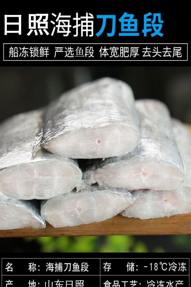 袋装刀鱼段黄海带鱼段带鱼段带鱼中段精选带鱼大段现切带鱼段5斤大段